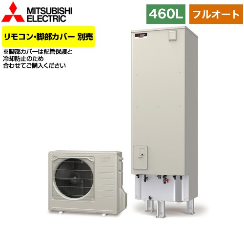 【メーカー直送のため代引不可】 三菱 Aシリーズ エコキュート フルオートW追いだき タンク容量：460L 4～5人用  リモコン別売 脚部カバー別売 ≪SRT-W466≫