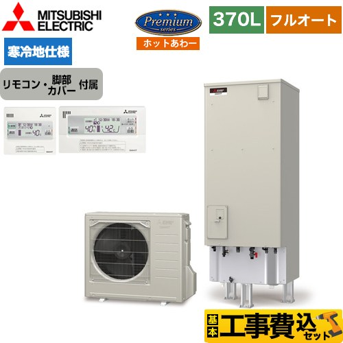 三菱 Pシリーズ エコキュート SRT-PK376UBD＋RMCB-H6SE 工事費込 【東京ゼロエミ 補助金対象】 【補助金対象　給湯省エネ：13万円】