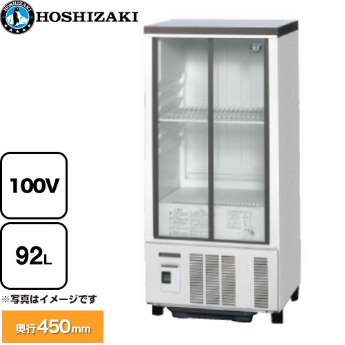ホシザキ 小形冷蔵ショーケース 業務用機器 定格内容積：92L 冷却内容積：102L  【新品】【メーカー直送品】【代引・土日祝配送・時間指定 不可】 ≪SSB-48DTL≫