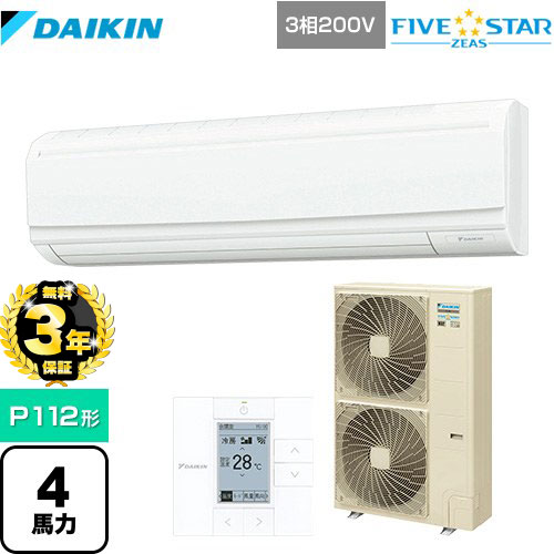 【３年保証】ダイキン FIVE STAR ZEAS 業務用エアコン 壁掛形 P112形 4馬力相当  フレッシュホワイト 【メーカー直送品】【代引・土日祝配送 不可】 ≪SSRA112C≫