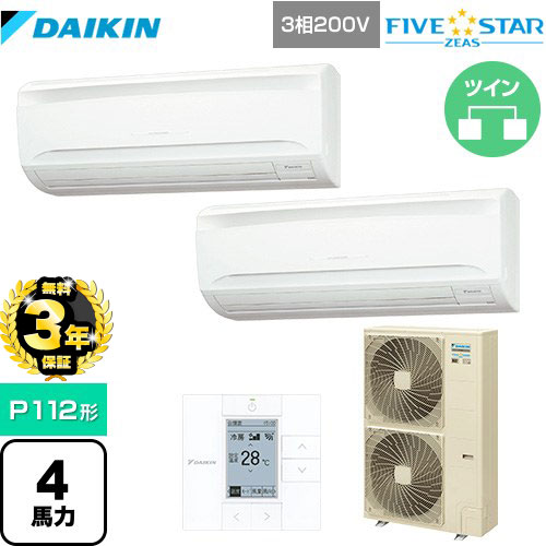 【３年保証】ダイキン FIVE STAR ZEAS 業務用エアコン 壁掛形 P112形 4馬力相当  フレッシュホワイト 【メーカー直送品】【代引・土日祝配送 不可】 ≪SSRA112CD≫