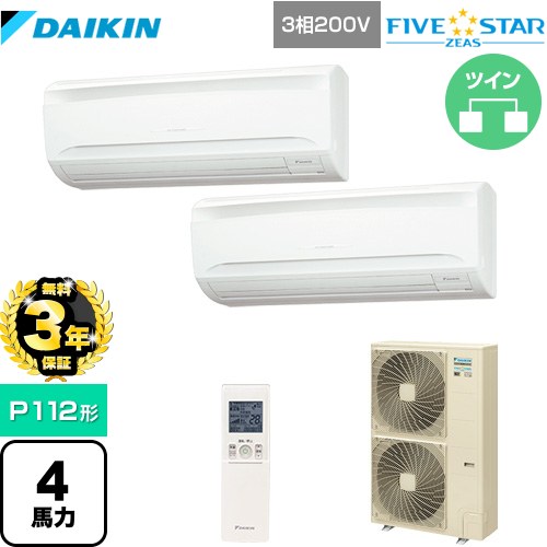 【３年保証】ダイキン FIVE STAR ZEAS 業務用エアコン 壁掛形 P112形 4馬力相当  フレッシュホワイト 【メーカー直送品】【代引・土日祝配送 不可】 ≪SSRA112CND≫