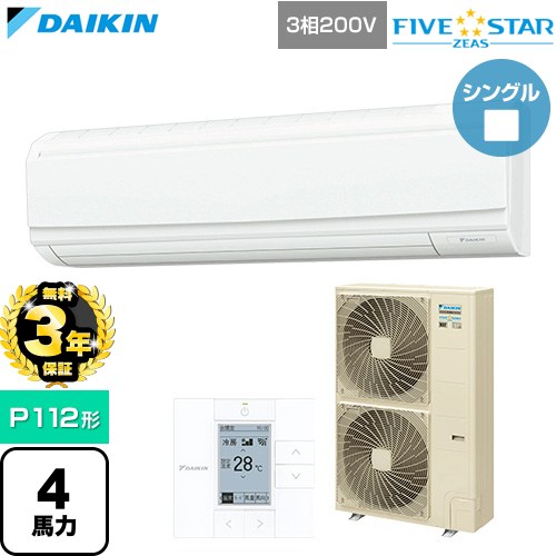 【無料3年保証】 ダイキン FIVE STAR ZEAS ファイブスタージアス 業務用エアコン 壁掛形 P112形 4馬力相当  フレッシュホワイト 【直送 代引・土日祝配送 不可】 ≪SSRA112D≫