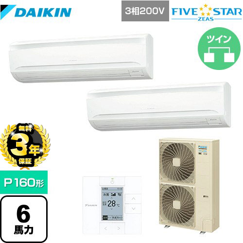 【３年保証】ダイキン FIVE STAR ZEAS 業務用エアコン 壁掛形 P160形 6馬力相当  フレッシュホワイト 【メーカー直送品】【代引・土日祝配送 不可】 ≪SSRA160CD≫