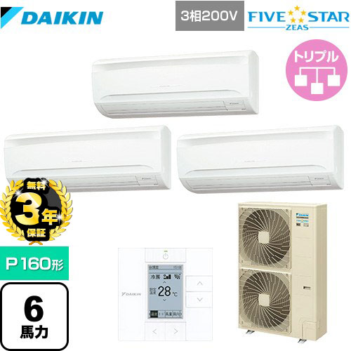 【３年保証】ダイキン FIVE STAR ZEAS 業務用エアコン 壁掛形 P160形 6馬力相当  フレッシュホワイト 【メーカー直送品】【代引・土日祝配送 不可】 ≪SSRA160CM≫