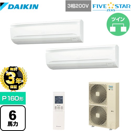 【３年保証】ダイキン FIVE STAR ZEAS 業務用エアコン 壁掛形 P160形 6馬力相当  フレッシュホワイト 【メーカー直送品】【代引・土日祝配送 不可】 ≪SSRA160CND≫