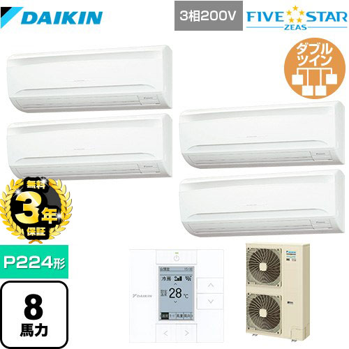 【３年保証】ダイキン FIVE STAR ZEAS 業務用エアコン 壁掛形 P224形 8馬力相当  フレッシュホワイト 【メーカー直送品】【代引・土日祝配送 不可】 ≪SSRA224CW≫