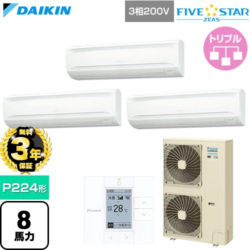 【無料3年保証】 ダイキン FIVE STAR ZEAS ファイブスタージアス 業務用エアコン 壁掛形 P224形 8馬力相当  フレッシュホワイト 【直送 代引・土日祝配送 不可】 ≪SSRA224DM≫