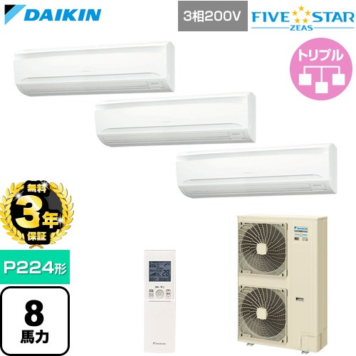 【無料3年保証】 ダイキン FIVE STAR ZEAS ファイブスタージアス 業務用エアコン 壁掛形 P224形 8馬力相当  フレッシュホワイト 【直送 代引・土日祝配送 不可】 ≪SSRA224DNM≫