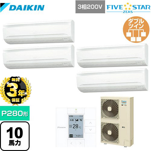 【３年保証】ダイキン FIVE STAR ZEAS 業務用エアコン 壁掛形 P280形 10馬力相当  フレッシュホワイト 【メーカー直送品】【代引・土日祝配送 不可】 ≪SSRA280CW≫
