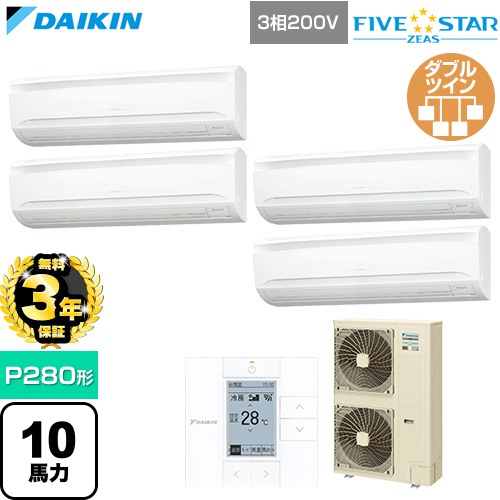 【無料3年保証】 ダイキン FIVE STAR ZEAS ファイブスタージアス 業務用エアコン 壁掛形 P280形 10馬力相当  フレッシュホワイト 【直送 代引・土日祝配送 不可】 ≪SSRA280DW≫