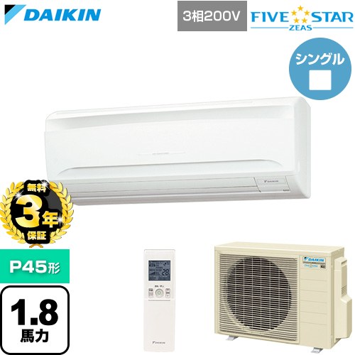 【無料3年保証】 ダイキン FIVE STAR ZEAS ファイブスタージアス 業務用エアコン 壁掛形 P45形 1.8馬力相当  フレッシュホワイト 【直送 代引・土日祝配送 不可】 ≪SSRA45DNT≫