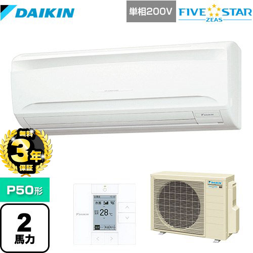 【３年保証】ダイキン FIVE STAR ZEAS 業務用エアコン 壁掛形 P50形 2馬力相当  フレッシュホワイト 【メーカー直送品】【代引・土日祝配送 不可】 ≪SSRA50CV≫