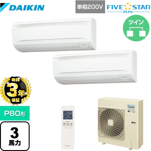 【３年保証】ダイキン FIVE STAR ZEAS 業務用エアコン 壁掛形 P80形 3馬力相当  フレッシュホワイト 【メーカー直送品】【代引・土日祝配送 不可】 ≪SSRA80CNVD≫