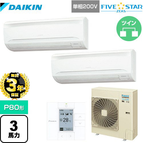 【３年保証】ダイキン FIVE STAR ZEAS 業務用エアコン 壁掛形 P80形 3馬力相当  フレッシュホワイト 【メーカー直送品】【代引・土日祝配送 不可】 ≪SSRA80CVD≫