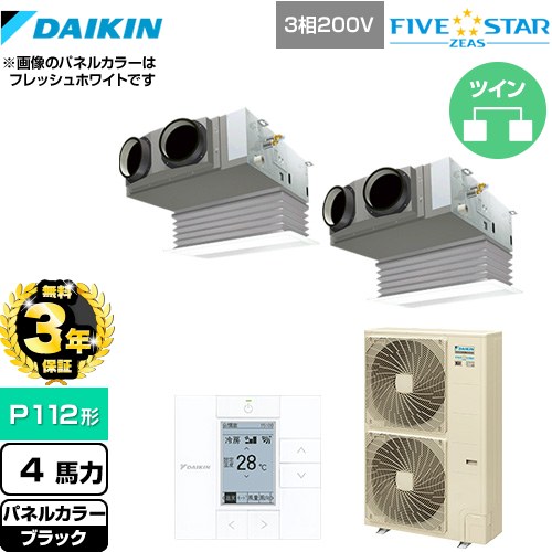 【3年保証】 ダイキン FIVE STAR ZEAS 業務用エアコン 天井埋込カセット形 ビルトインHiタイプ P112形 4馬力相当  ブラック 【メーカー直送品】【代引・土日祝配送 不可】 ≪SSRB112CD-K≫