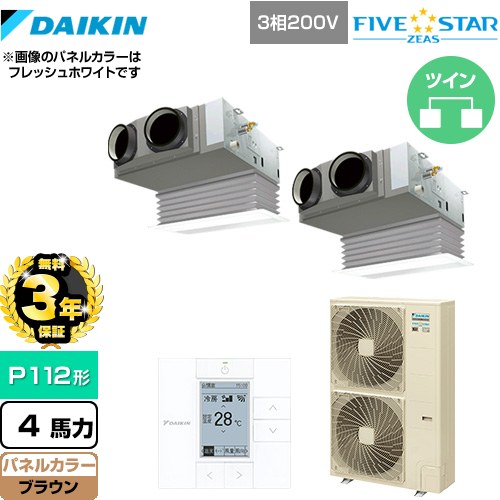 【3年保証】 ダイキン FIVE STAR ZEAS 業務用エアコン 天井埋込カセット形 ビルトインHiタイプ P112形 4馬力相当  ブラウン 【メーカー直送品】【代引・土日祝配送 不可】 ≪SSRB112CD-T≫