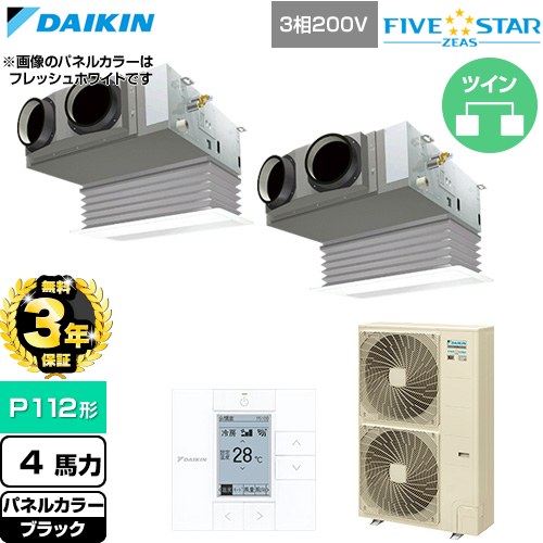 【無料3年保証】 ダイキン FIVE STAR ZEAS ファイブスタージアス 業務用エアコン 天井埋込カセット形 ビルトインHiタイプ P112形 4馬力相当  ブラック 【直送 代引・土日祝配送 不可】 ≪SSRB112DD-K≫