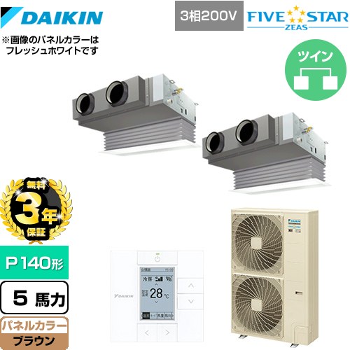 【3年保証】 ダイキン FIVE STAR ZEAS 業務用エアコン 天井埋込カセット形 ビルトインHiタイプ P140形 5馬力相当  ブラウン 【メーカー直送品】【代引・土日祝配送 不可】 ≪SSRB140CD-T≫