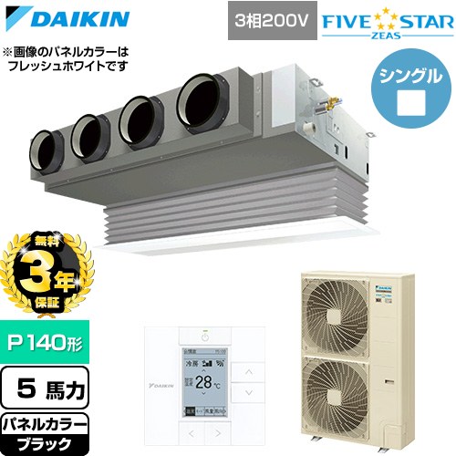 【無料3年保証】 ダイキン FIVE STAR ZEAS ファイブスタージアス 業務用エアコン 天井埋込カセット形 ビルトインHiタイプ P140形 5馬力相当  ブラック 【直送 代引・土日祝配送 不可】 ≪SSRB140D-K≫