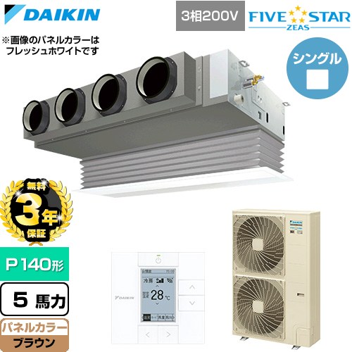 【無料3年保証】 ダイキン FIVE STAR ZEAS ファイブスタージアス 業務用エアコン 天井埋込カセット形 ビルトインHiタイプ P140形 5馬力相当  ブラウン 【直送 代引・土日祝配送 不可】 ≪SSRB140D-T≫