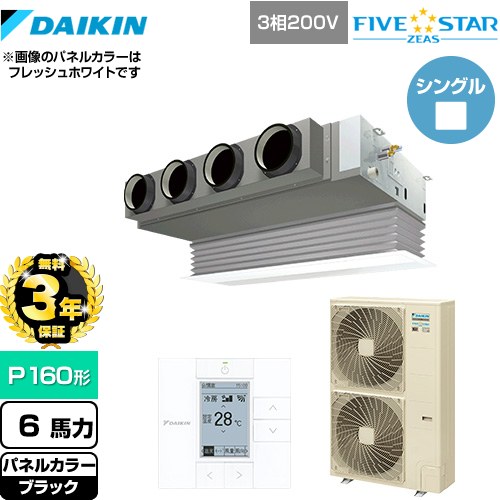 【3年保証】 ダイキン FIVE STAR ZEAS 業務用エアコン 天井埋込カセット形 ビルトインHiタイプ P160形 6馬力相当  ブラック 【メーカー直送品】【代引・土日祝配送 不可】 ≪SSRB160C-K≫