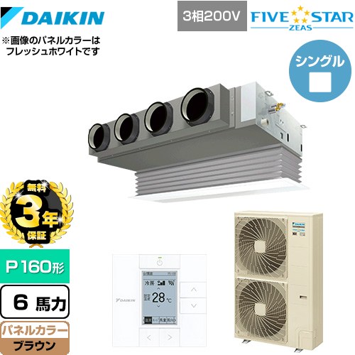 【3年保証】 ダイキン FIVE STAR ZEAS 業務用エアコン 天井埋込カセット形 ビルトインHiタイプ P160形 6馬力相当  ブラウン 【メーカー直送品】【代引・土日祝配送 不可】 ≪SSRB160C-T≫
