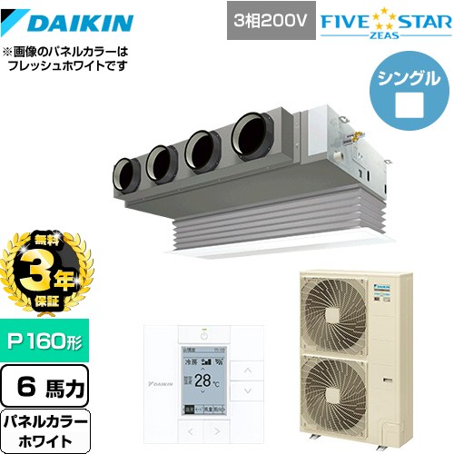【3年保証】 ダイキン FIVE STAR ZEAS 業務用エアコン 天井埋込カセット形 ビルトインHiタイプ P160形 6馬力相当  ホワイト 【メーカー直送品】【代引・土日祝配送 不可】 ≪SSRB160C-W≫
