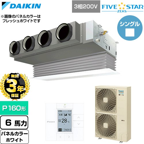 【無料3年保証】 ダイキン FIVE STAR ZEAS ファイブスタージアス 業務用エアコン 天井埋込カセット形 ビルトインHiタイプ P160形 6馬力相当  ホワイト 【直送 代引・土日祝配送 不可】 ≪SSRB160D-W≫