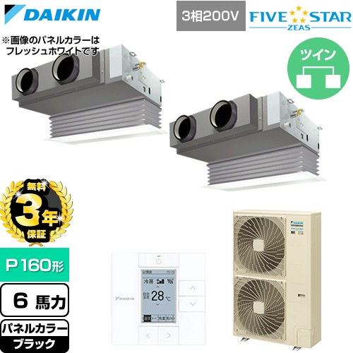 【無料3年保証】 ダイキン FIVE STAR ZEAS ファイブスタージアス 業務用エアコン 天井埋込カセット形 ビルトインHiタイプ P160形 6馬力相当  ブラック 【直送 代引・土日祝配送 不可】 ≪SSRB160DD-K≫