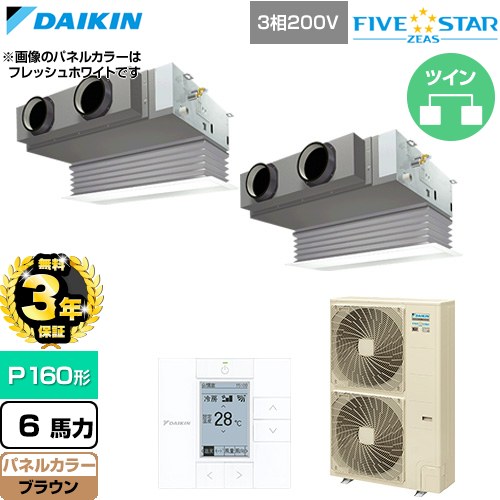 【無料3年保証】 ダイキン FIVE STAR ZEAS ファイブスタージアス 業務用エアコン 天井埋込カセット形 ビルトインHiタイプ P160形 6馬力相当  ブラウン 【直送 代引・土日祝配送 不可】 ≪SSRB160DD-T≫