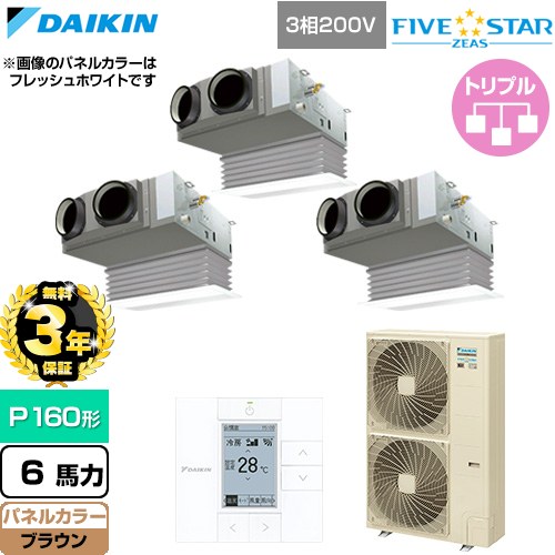 【無料3年保証】 ダイキン FIVE STAR ZEAS ファイブスタージアス 業務用エアコン 天井埋込カセット形 ビルトインHiタイプ P160形 6馬力相当  ブラウン 【直送 代引・土日祝配送 不可】 ≪SSRB160DM-T≫