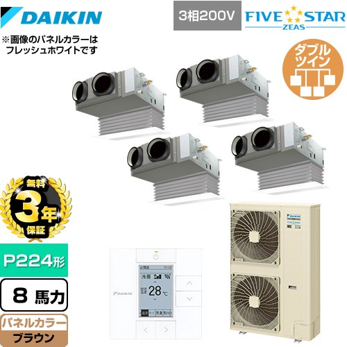 【3年保証】 ダイキン FIVE STAR ZEAS 業務用エアコン 天井埋込カセット形 ビルトインHiタイプ P224形 8馬力相当  ブラウン 【メーカー直送品】【代引・土日祝配送 不可】 ≪SSRB224CW-T≫