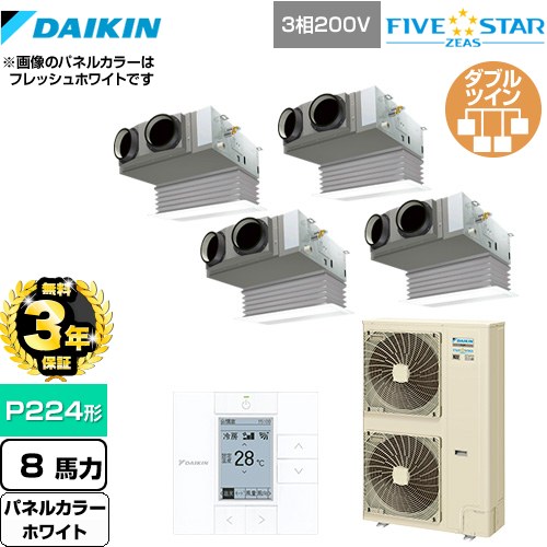 【3年保証】 ダイキン FIVE STAR ZEAS 業務用エアコン 天井埋込カセット形 ビルトインHiタイプ P224形 8馬力相当  ホワイト 【メーカー直送品】【代引・土日祝配送 不可】 ≪SSRB224CW-W≫