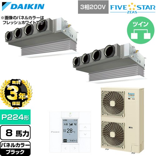 【無料3年保証】 ダイキン FIVE STAR ZEAS ファイブスタージアス 業務用エアコン 天井埋込カセット形 ビルトインHiタイプ P224形 8馬力相当  ブラック 【直送 代引・土日祝配送 不可】 ≪SSRB224DD-K≫