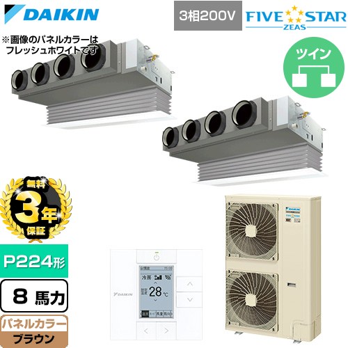 【無料3年保証】 ダイキン FIVE STAR ZEAS ファイブスタージアス 業務用エアコン 天井埋込カセット形 ビルトインHiタイプ P224形 8馬力相当  ブラウン 【直送 代引・土日祝配送 不可】 ≪SSRB224DD-T≫
