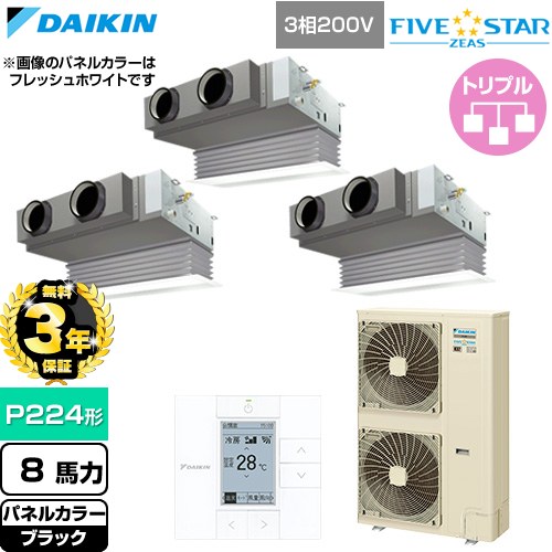 【無料3年保証】 ダイキン FIVE STAR ZEAS ファイブスタージアス 業務用エアコン 天井埋込カセット形 ビルトインHiタイプ P224形 8馬力相当  ブラック 【直送 代引・土日祝配送 不可】 ≪SSRB224DM-K≫