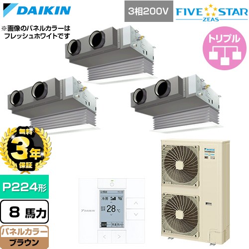 【無料3年保証】 ダイキン FIVE STAR ZEAS ファイブスタージアス 業務用エアコン 天井埋込カセット形 ビルトインHiタイプ P224形 8馬力相当  ブラウン 【直送 代引・土日祝配送 不可】 ≪SSRB224DM-T≫