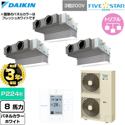 【無料3年保証】 ダイキン FIVE STAR ZEAS ファイブスタージアス 業務用エアコン 天井埋込カセット形 ビルトインHiタイプ P224形 8馬力相当  ホワイト 【直送 代引・土日祝配送 不可】 ≪SSRB224DM-W≫