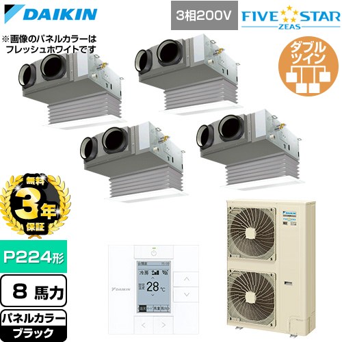 【無料3年保証】 ダイキン FIVE STAR ZEAS ファイブスタージアス 業務用エアコン 天井埋込カセット形 ビルトインHiタイプ P224形 8馬力相当  ブラック 【直送 代引・土日祝配送 不可】 ≪SSRB224DW-K≫