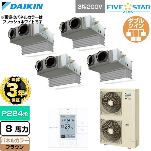 【無料3年保証】 ダイキン FIVE STAR ZEAS ファイブスタージアス 業務用エアコン 天井埋込カセット形 ビルトインHiタイプ P224形 8馬力相当  ブラウン 【直送 代引・土日祝配送 不可】 ≪SSRB224DW-T≫