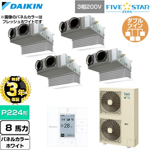 【無料3年保証】 ダイキン FIVE STAR ZEAS ファイブスタージアス 業務用エアコン 天井埋込カセット形 ビルトインHiタイプ P224形 8馬力相当  ホワイト 【直送 代引・土日祝配送 不可】 ≪SSRB224DW-W≫