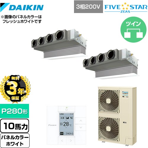 【3年保証】 ダイキン FIVE STAR ZEAS 業務用エアコン 天井埋込カセット形 ビルトインHiタイプ P280形 10馬力相当  ホワイト 【メーカー直送品】【代引・土日祝配送 不可】 ≪SSRB280CD-W≫