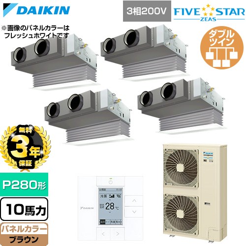 【無料3年保証】 ダイキン FIVE STAR ZEAS ファイブスタージアス 業務用エアコン 天井埋込カセット形 ビルトインHiタイプ P280形 10馬力相当  ブラウン 【直送 代引・土日祝配送 不可】 ≪SSRB280DW-T≫