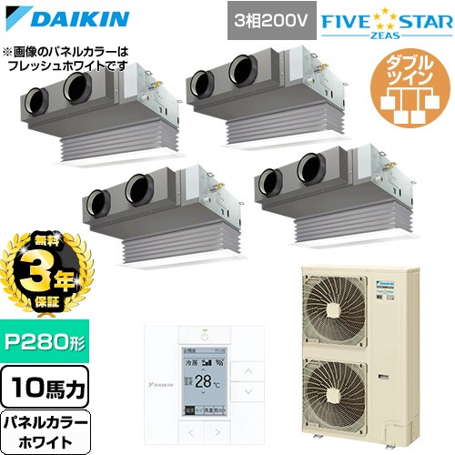 【無料3年保証】 ダイキン FIVE STAR ZEAS ファイブスタージアス 業務用エアコン 天井埋込カセット形 ビルトインHiタイプ P280形 10馬力相当  ホワイト 【直送 代引・土日祝配送 不可】 ≪SSRB280DW-W≫