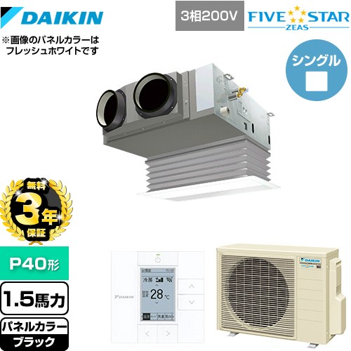 【3年保証】 ダイキン FIVE STAR ZEAS 業務用エアコン 天井埋込カセット形 ビルトインHiタイプ P40形 1.5馬力相当  ブラック 【メーカー直送品】【代引・土日祝配送 不可】 ≪SSRB40CT-K≫
