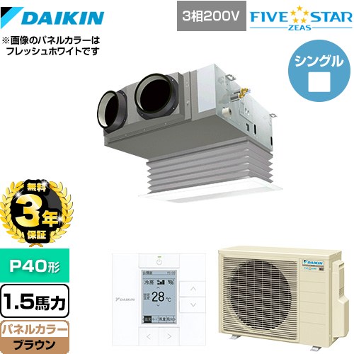 【3年保証】 ダイキン FIVE STAR ZEAS 業務用エアコン 天井埋込カセット形 ビルトインHiタイプ P40形 1.5馬力相当  ブラウン 【メーカー直送品】【代引・土日祝配送 不可】 ≪SSRB40CT-T≫