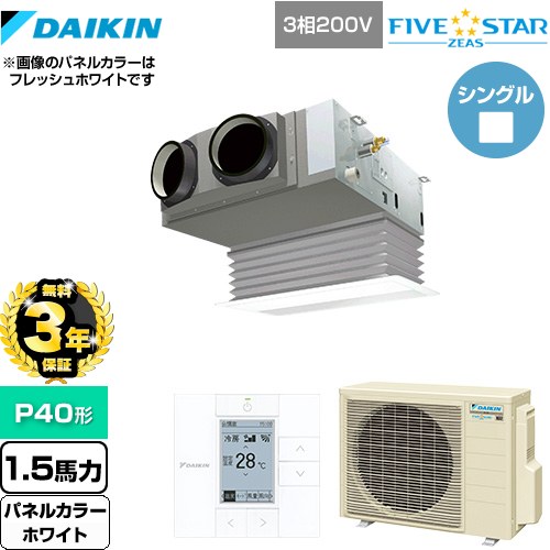 【3年保証】 ダイキン FIVE STAR ZEAS 業務用エアコン 天井埋込カセット形 ビルトインHiタイプ P40形 1.5馬力相当  ホワイト 【メーカー直送品】【代引・土日祝配送 不可】 ≪SSRB40CT-W≫