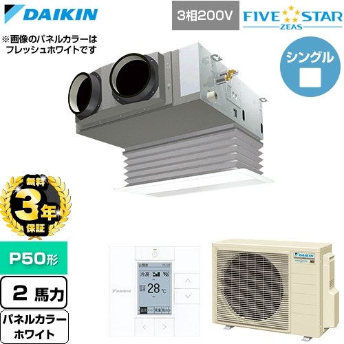 【無料3年保証】 ダイキン FIVE STAR ZEAS ファイブスタージアス 業務用エアコン 天井埋込カセット形 ビルトインHiタイプ P50形 2馬力相当  ホワイト 【直送 代引・土日祝配送 不可】 ≪SSRB50DT-W≫