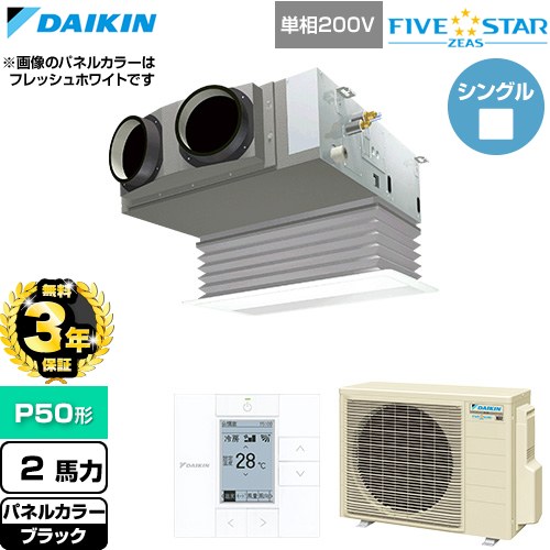 【無料3年保証】 ダイキン FIVE STAR ZEAS ファイブスタージアス 業務用エアコン 天井埋込カセット形 ビルトインHiタイプ P50形 2馬力相当  ブラック 【直送 代引・土日祝配送 不可】 ≪SSRB50DV-K≫